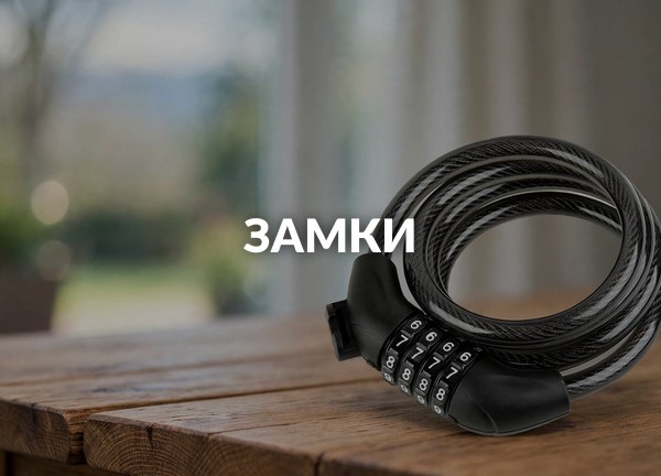 Замки